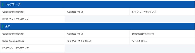 リーグや試合を選択