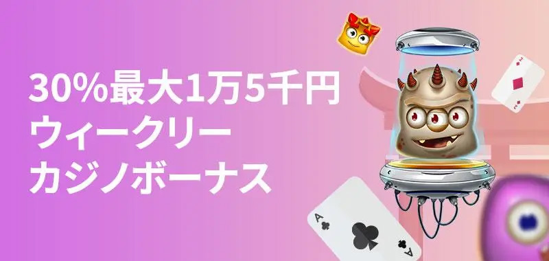 kakerin_bonus_weeklycasino