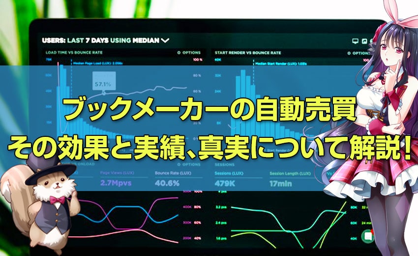 ブックメーカー 自動売買