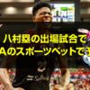 八村塁