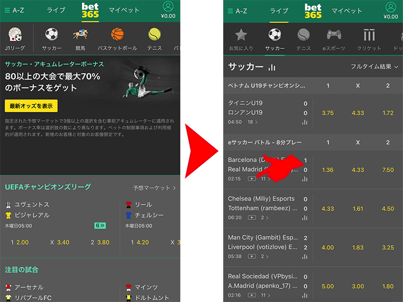 bet365で欧州サッカーを視聴する方法