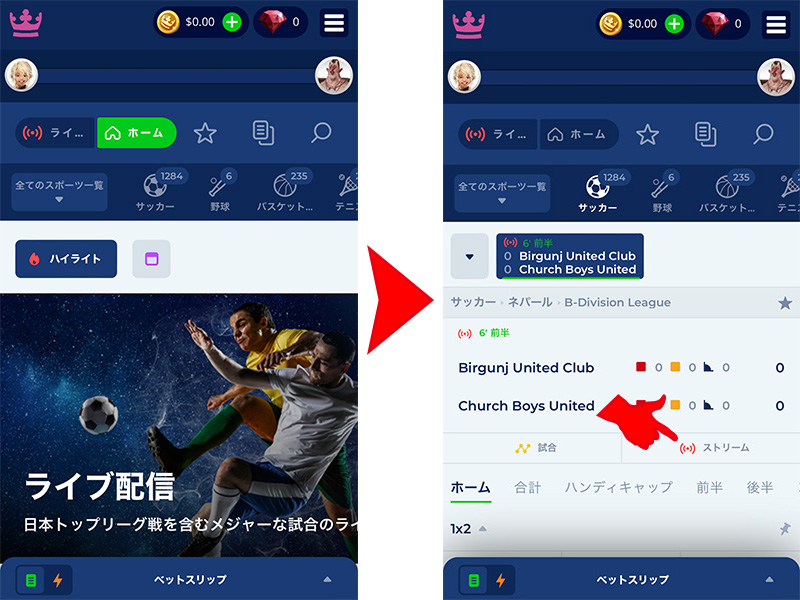 カジ旅で欧州サッカーを視聴する方法