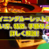 ウイニングルーレット法(Winning Roulette System)で確率論による勝利を掴む！使い方、特徴、手順などを詳しく解説します。
