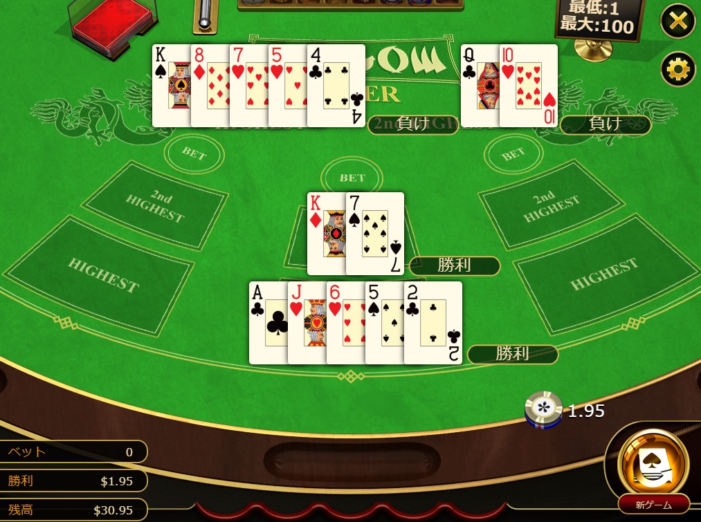 ○STEP4-1. ハイハンドとローハンドの両方で勝てば勝ち