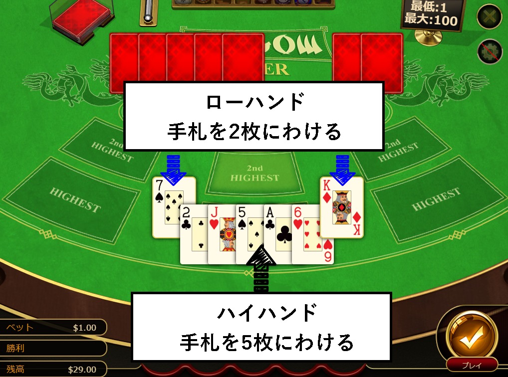 ○STEP3. 7枚のカードを5枚と2枚に分ける