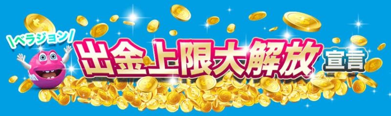 出金限度額