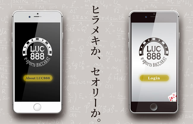 LUC888