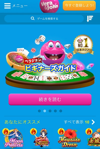 ベラジョンカジノ