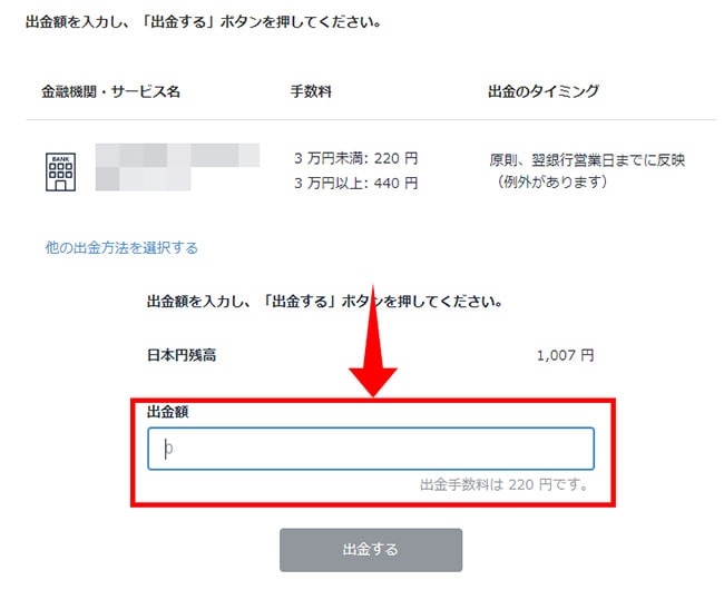 出金手続きをする