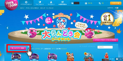 カテゴリー検索をタップ