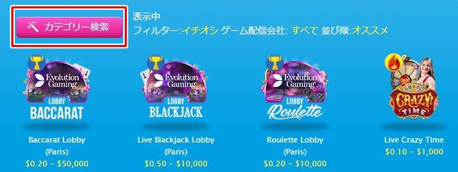 ベラジョンカジノでの検索方法