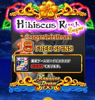 ハワイアンドリーム