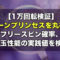 【1万回転検証】ムーンプリンセスを丸裸にする！フリースピン確率、出玉性能の実践値を検証