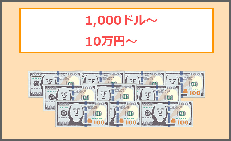 サクサク稼ぐなら1,000ドル~