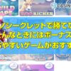 カジノシークレット 勝てない