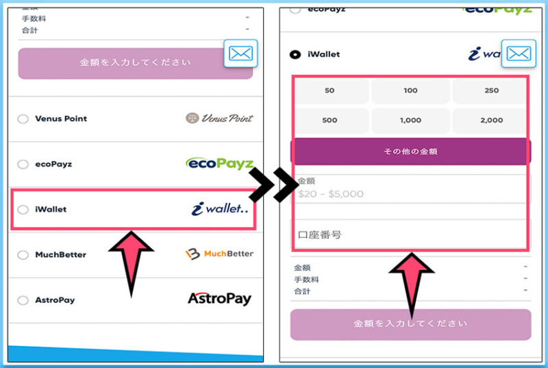 アイウォレット出金手順