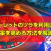 ルーレット ツラ