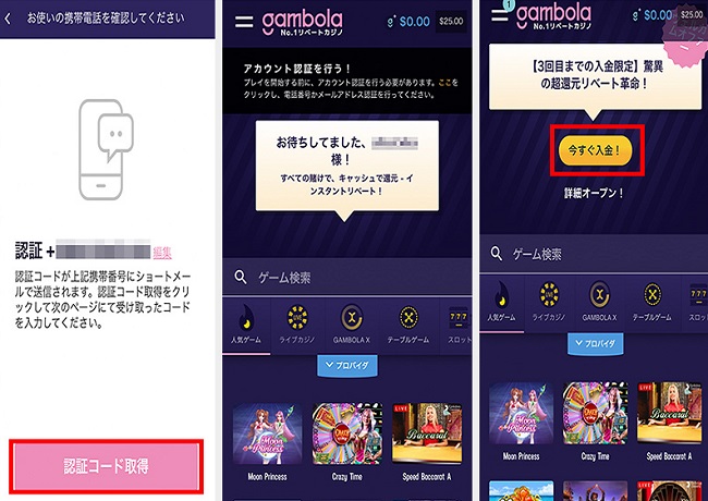 Gambolaの登録手順