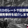 裏スロで4号機を打ちたいスロッターに伝えたい事