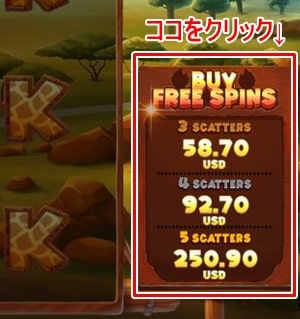 セレンゲティ・キングス　フリースピン購入