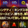 セレンゲティ・キングス