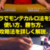 バカラでモンテカルロ法を実践！