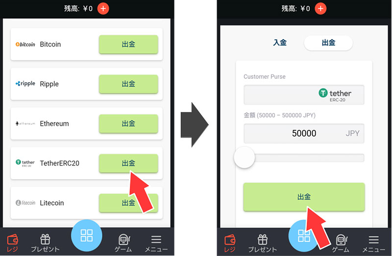 仮想通貨テザーに出金する場合