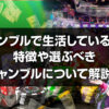 ギャンブルで生活はできる？ギャンブルで生活している人の特徴や選ぶべきギャンブルについて解説