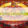 シフトベットについて解説！