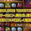GOLDEN TICKET2