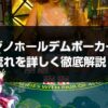 カジノホールデムポーカー