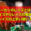 ポーカーのレイズとは？レイズやリレイズの解説とレイズの上手い使い方