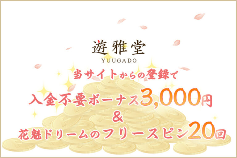 チェリーカジノにヴィーナスポイントで入金や出金する方法 チェリーカジノにヴィーナスポイントで入金や出金する方法