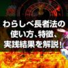 わらしべ長者法