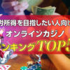 不労所得を目指したい人向け