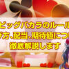 baccarat_big