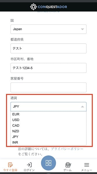 コンクエスタドール 登録方法