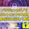 アカウントロック