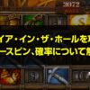 ファイア・イン・ザ・ホールを攻略！