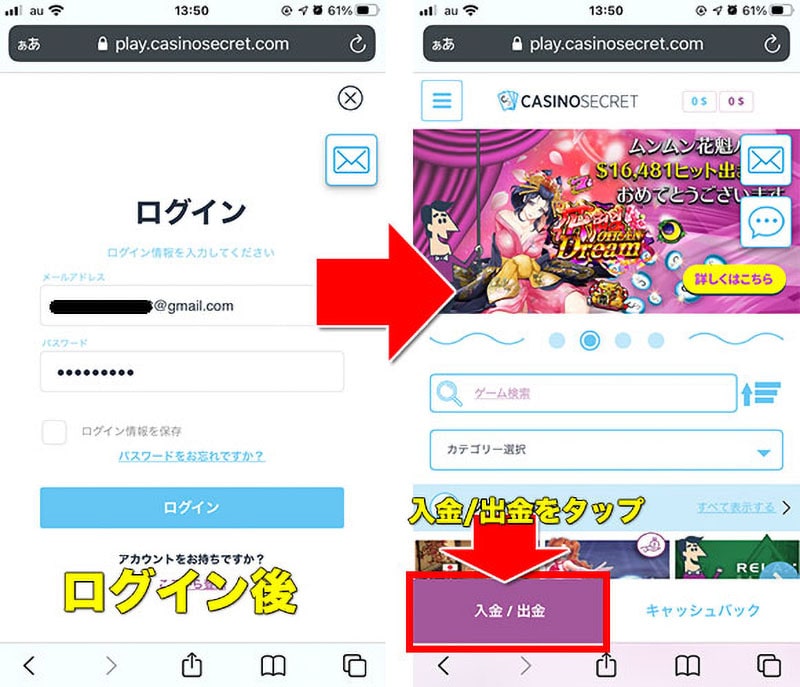 カジノシークレットの入金手順