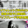 iwallet-aka