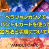 バンドルカード
