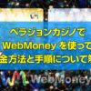WebMoney
