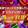 jpn_support_ranking