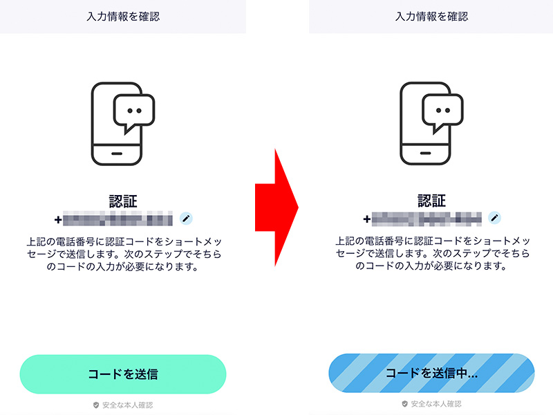 STEP7.　認証コードを送信する