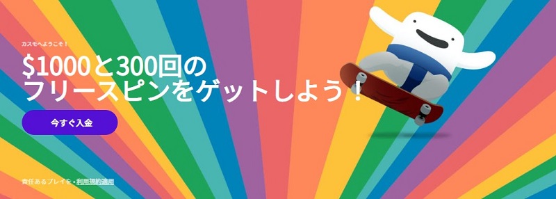 入金ボーナスは合計1,000ドル+フリースピン300回