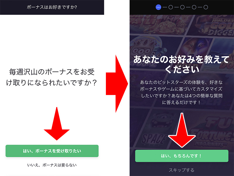 STEP1.　ビットスターズにアクセスしてアドレス等を入力