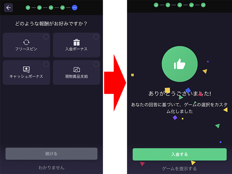 STEP4.　報酬の好みを選択したら登録完了