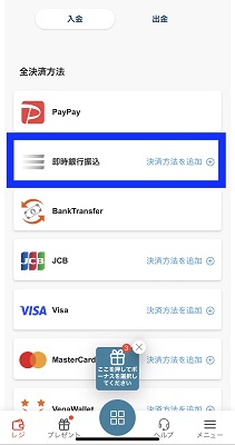 STEP1.　即時銀行送金をタップ