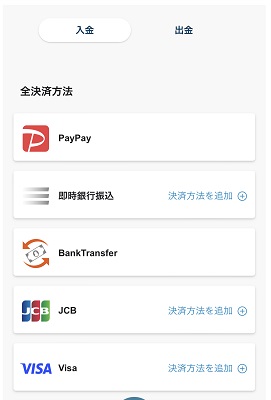 入金方法をタップして選ぶ